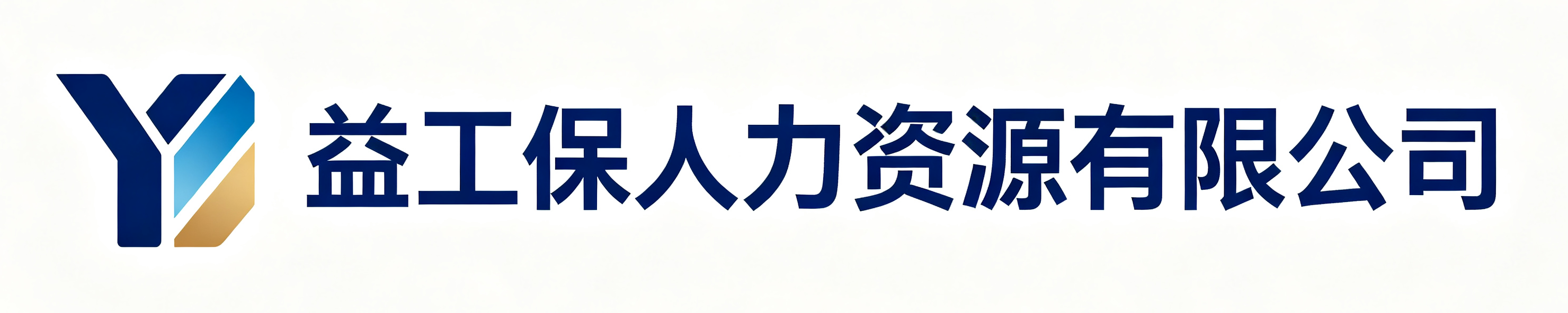 益工保人力资源垫江站